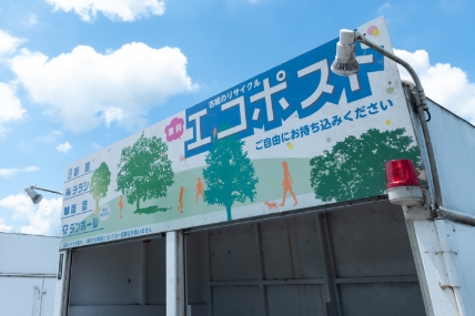 エコステーションとは