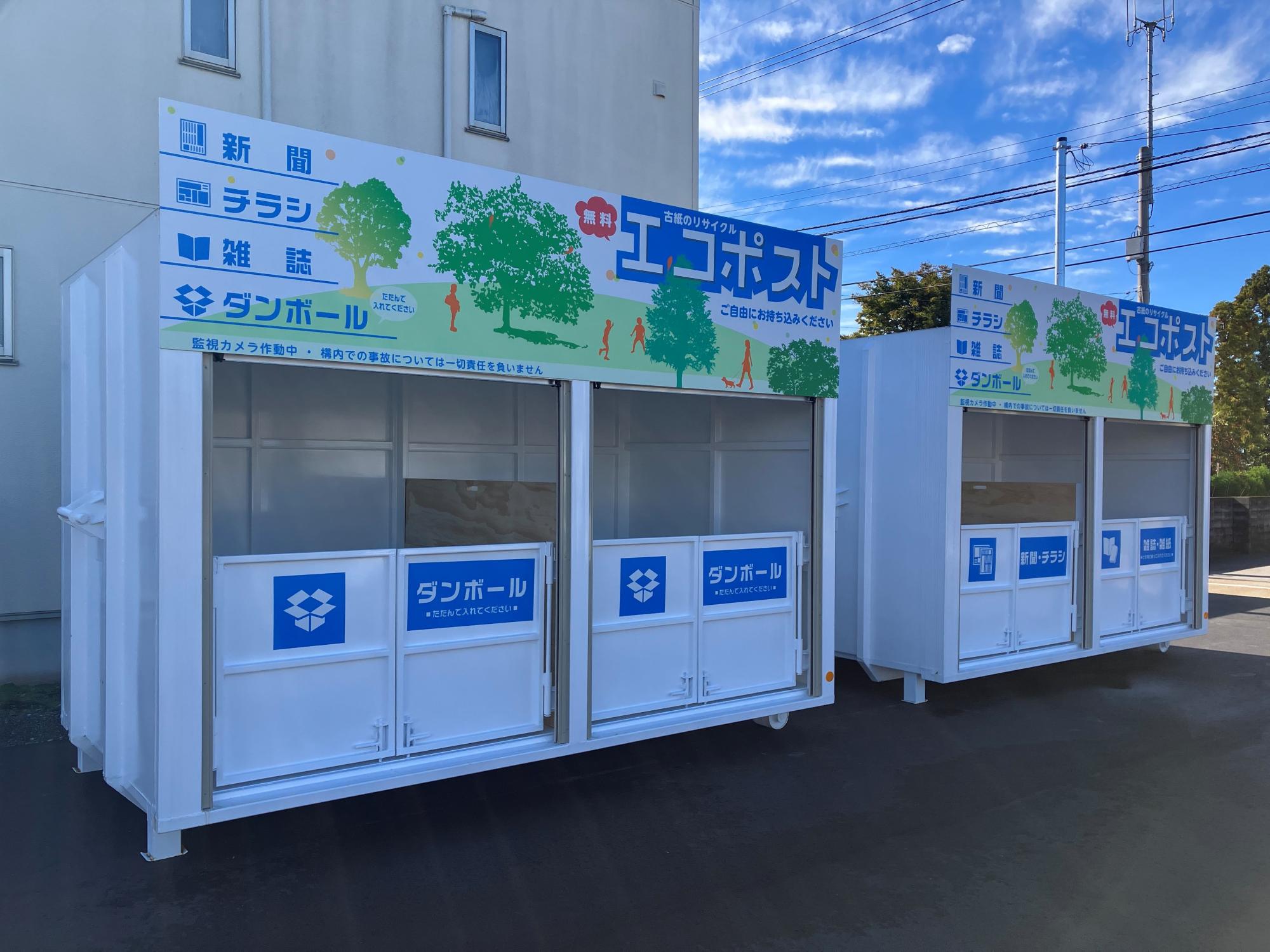 エコポスト草島