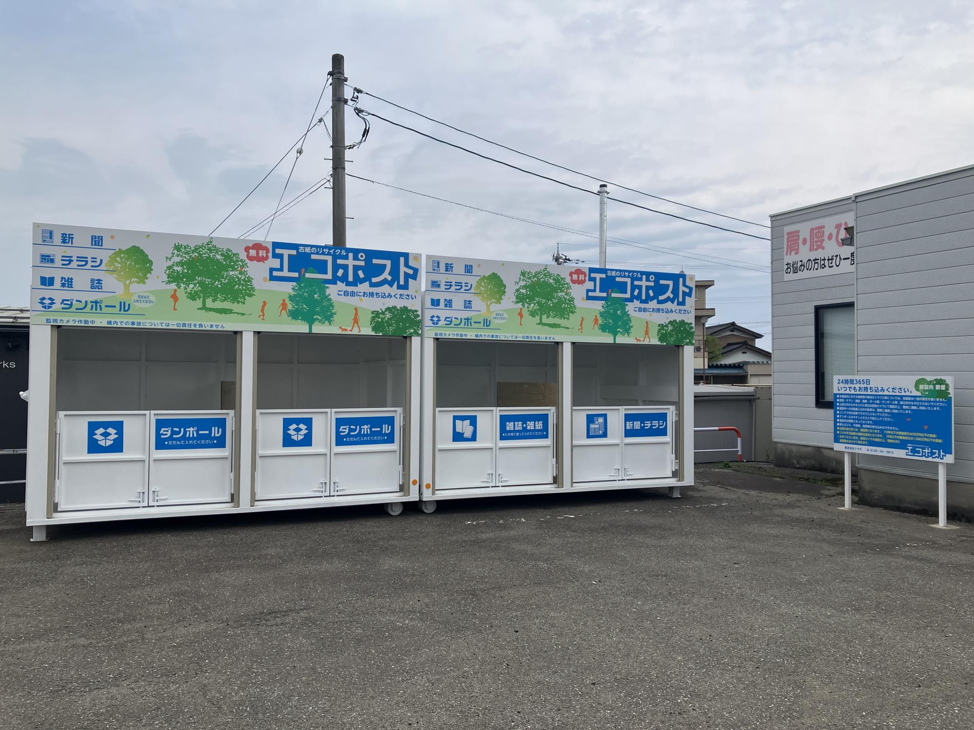 エコポスト八尾ハートピア