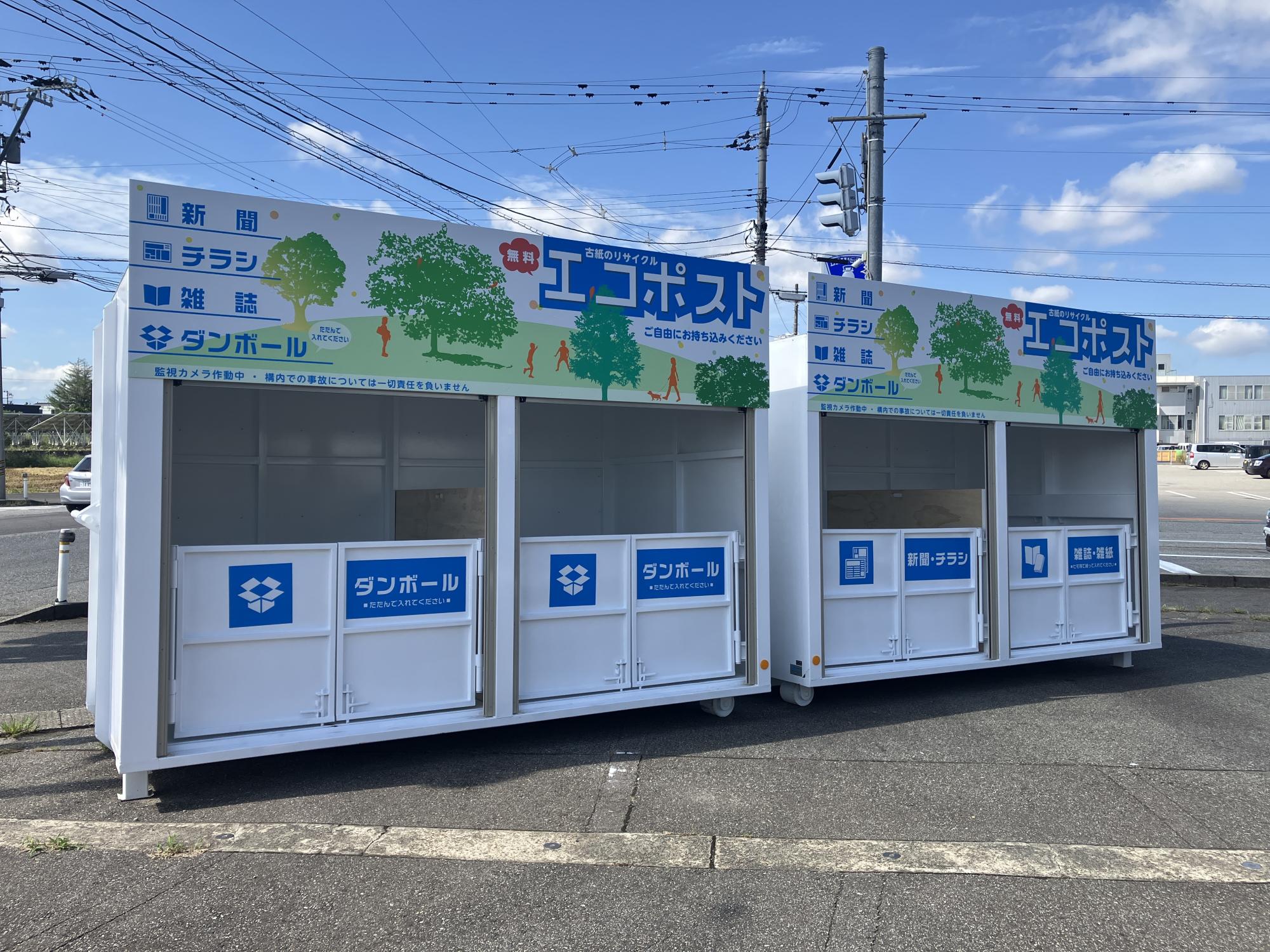 エコポスト大島