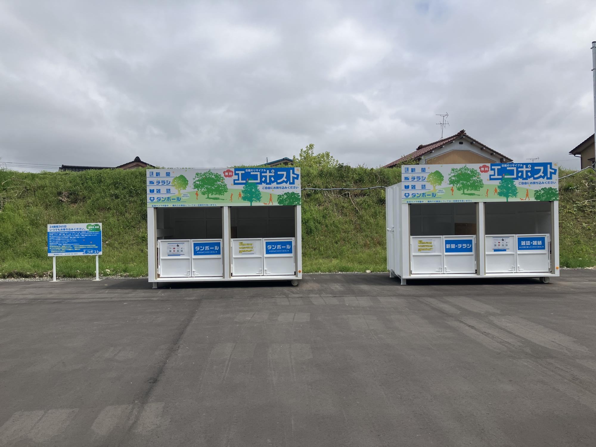 エコポスト婦中長沢
