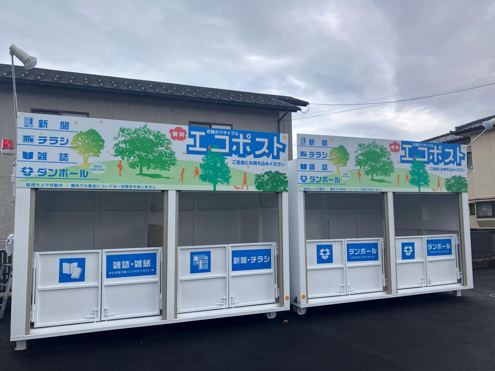 エコポスト向新庄